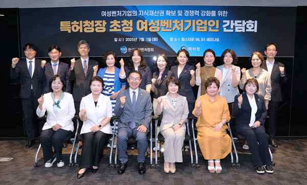 ‘여성벤처기업의 지식재산권 확보 및 경쟁력 강화를 위한 특허청장 초청 간담회’ 단체사진. ⓒ한국여성벤처협회