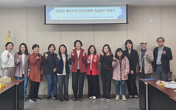 제주도는 지역 기반의 활동 경험이 풍부한 전문 컨설턴트가 실무 공무원과 협력해 평가의 실효성을 높이고 있다. 컨설턴트들은 성인지적 분석과 개선안 설계에 직접 참여하며 사업의 기획부터 집행, 환류까지 전 과정에 긴밀히 개입하고 있다. 2023년 성인지정책 컨설턴트 위촉식 모습. ⓒ제주여성가족연구원