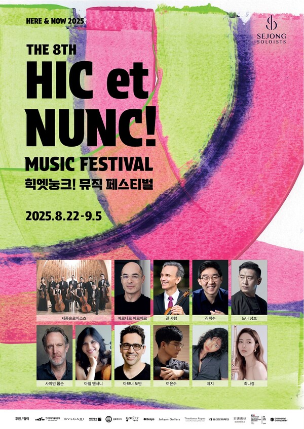 ‘제8회 힉엣눙크! 뮤직페스티벌’ 포스터. ⓒ세종솔로이스츠 제공