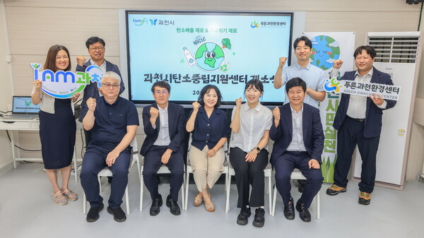 지난 1일 경기 과천시 푸른과천환경센터에서 열린 ‘탄소중립 지원센터’ 개소식. ⓒ과천시 제공