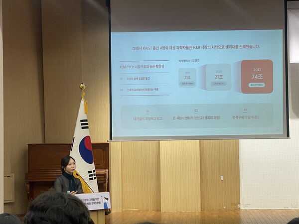 ‘여성, 기술, 창업: 박사과정에서 펨테크 기업까지’에 대해 발표 중인 김효이 이너시아 대표. ⓒ신미정 기자
