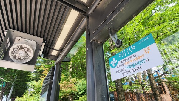 서울 서초구가 마을버스 정류장에 설치한 친환경 냉방시설 ‘서리풀시원이’. ⓒ서초구 제공