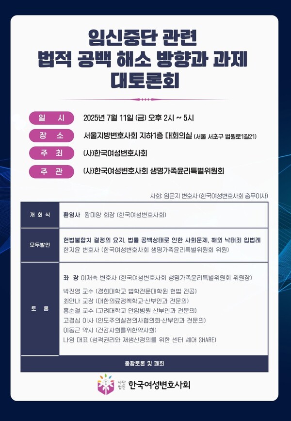 ⓒ한국여성변호사회