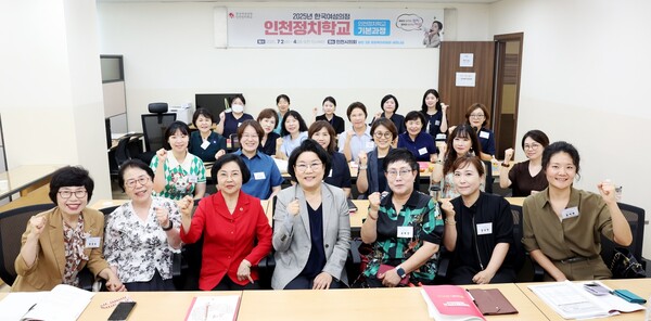 한국여성의정, 2025 인천정치학교 기본과정ⓒ한국여성의정
