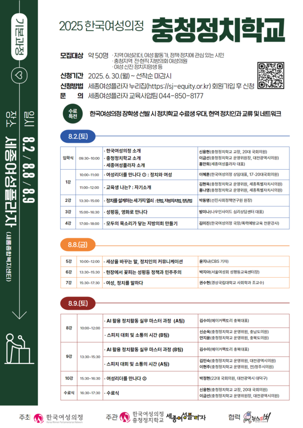 2025 한국여성의정 충청정치학교 웹 포스터 ⓒ한국여성의정 충청정치학교