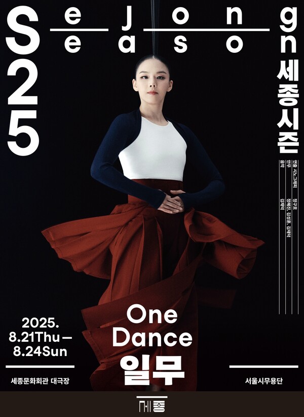 ⓒ서울시무용단 제공