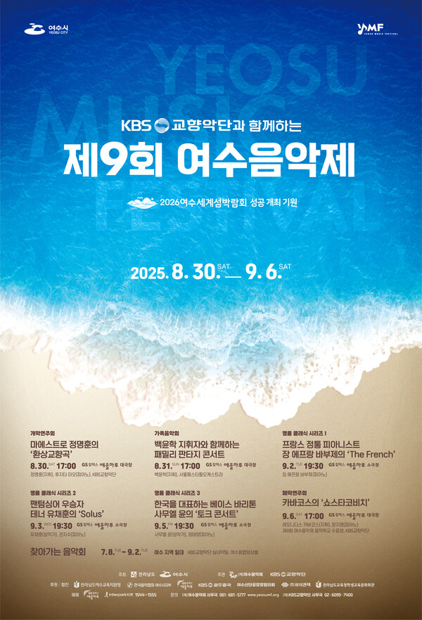 ⓒKBS교향악단 제공