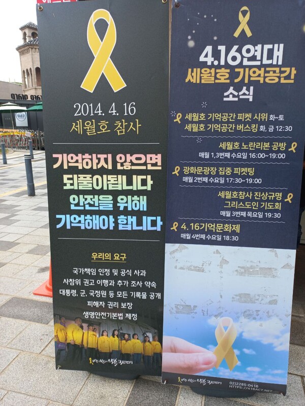 세월호참사 진상규명을 위한 기억공간 지키기 광화문광장 집중 피켓팅이 지난 7월 9일 서울 광화문광장에서 열렸다. ⓒ정보라 작가 제공