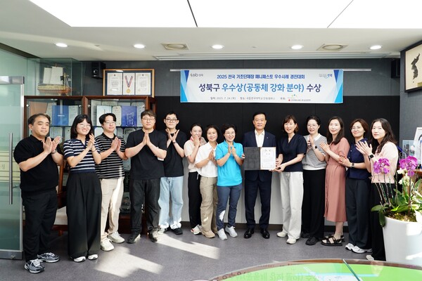 ‘2025 전국 기초단체장 매니페스토 우수사례 경진대회’ 성북구 공동체 강화 분야 우수상 수상 단체사진. ⓒ성북구