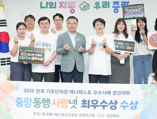 서울 중랑구(구청장 류경기)가 지난 24일 ’2025 전국 기초단체장 매니페스토 우수사례 경진대회‘에서 ’중랑 동행 사랑넷‘ 으로 최우수상을 받았다. ⓒ중랑구 제공