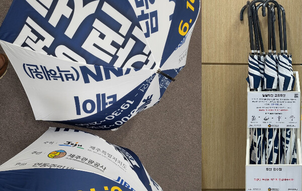 사진은 제주관광공사가 버려진 행사 현수막을 이용해 만든 공유 우산. 기사와 직접적 연관이 없음. ⓒ제주관광공사 제공