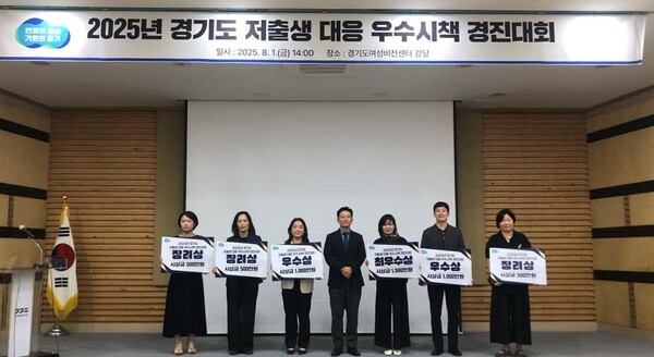 ·· ‘2025년 경기도 저출생 대응 우수시책 경진대회’에서 광명시가 최우수상, 고양‧수원시가 우수상, 이천‧파주‧화성시가 장려상 수상의 영예를 안았다. ⓒ경기도