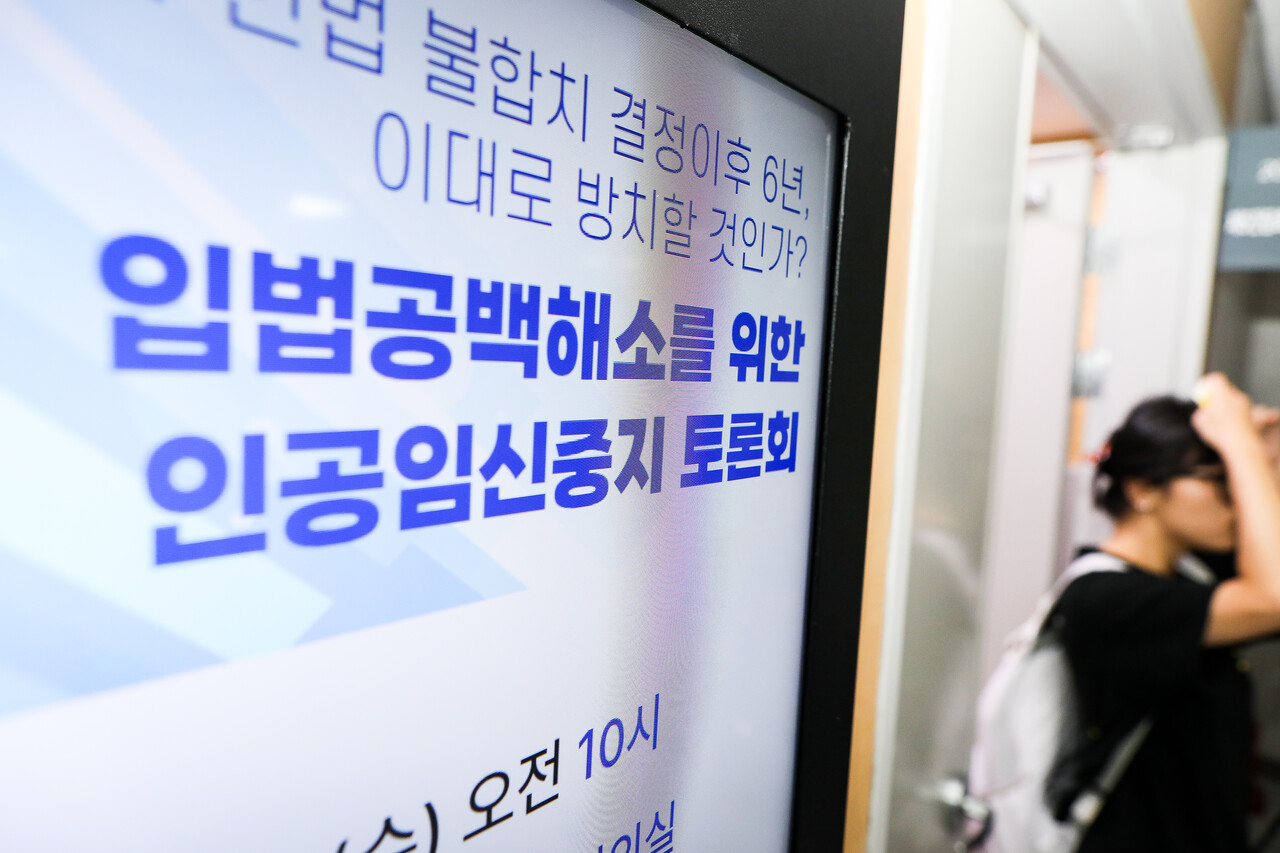 6일 서울 영등포구 국회의사당 의원회관 제5간담회의실에서 열린 ‘낙태죄 헌법 불합치 결정 이후 6년, 이대로 방치할 것인가? 입법 공백 해소를 위한 인공임신중지 토론회’에서 토론회가 끝난 후 한 참여자가 회의실에서 퇴장하고 있다. ⓒ손상민 사진기자