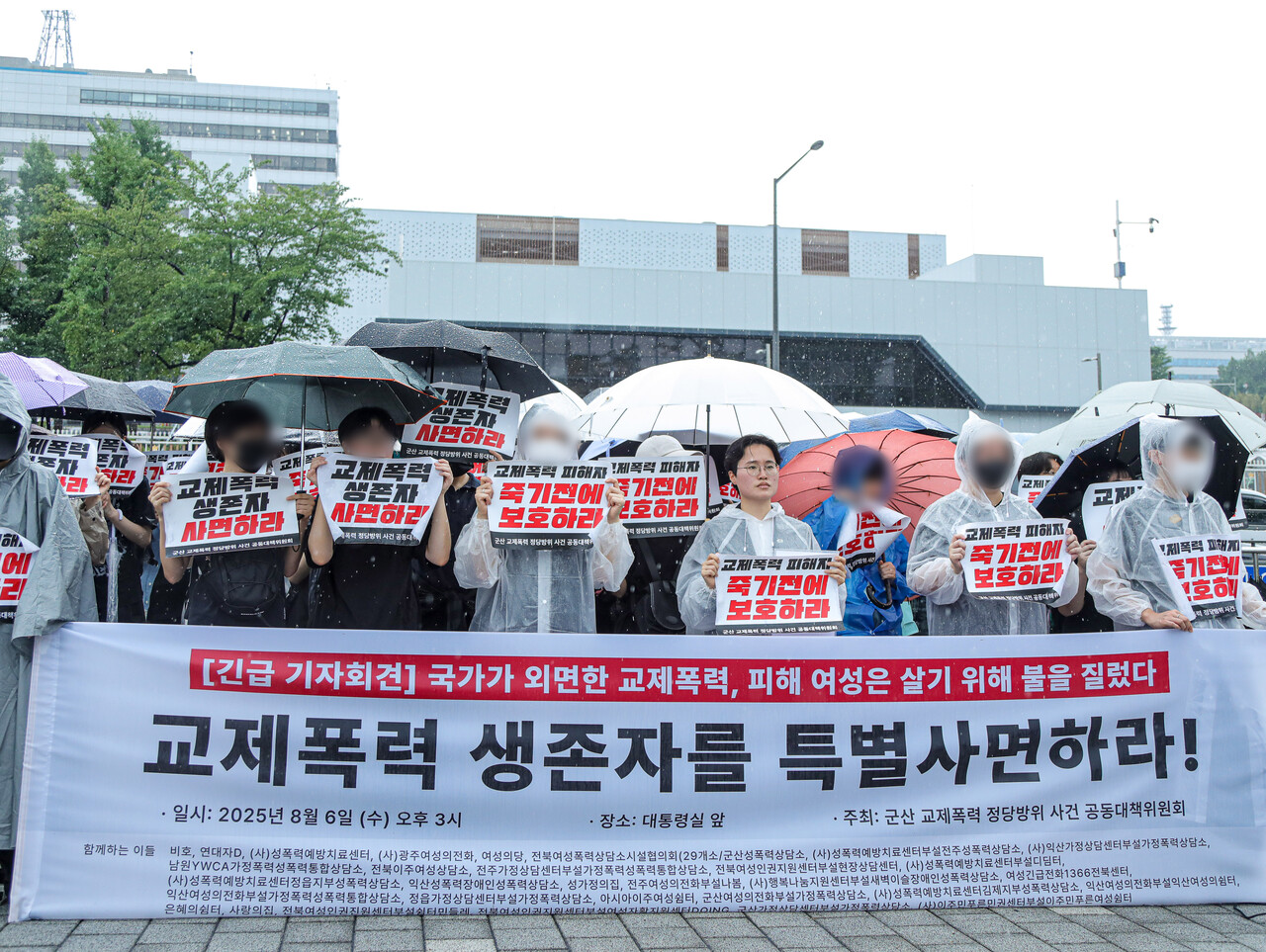군산 교제폭력 정당방위 사건 공동대책위원회(공대위)는 지난 6일 서울 용산 대통령실 앞에서 기자회견을 열고, 교제폭력 생존자를 8·15 특별사면 대상자에 포함시킬 것을 촉구했다고 밝혔다. ⓒ군산 교제폭력 정당방위 사건 공동대책위원회