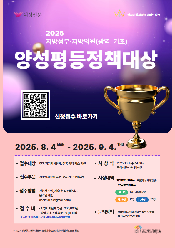 제3회 양성평등정책대상 신청 접수.