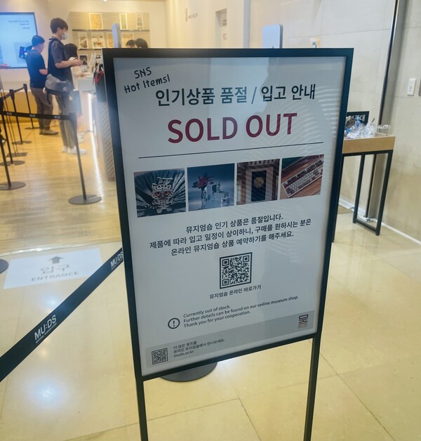  인기상품 품절을 알리는 국립중앙박물관 기념품점 입구에 놓인 안내 팻말. ⓒ신미정 기자