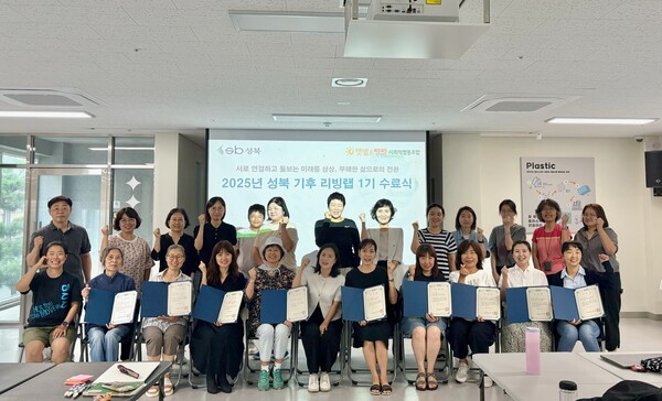 서울 성북구 ‘기후 리빙랩’ 1기 수료식이 지난 6일 성북리앤업사이클플라자에서 열렸다. ⓒ성북구 제공