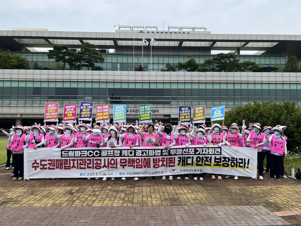 전국여성노동조합은 드림파크CC분회 캐디 120여명이 11일 인천 서구 수도권매립지관리공사 본관 앞에서 경고파업에 돌입하는 기자회견을 열고 본격적인 투쟁을 선포했다고 밝혔다. ⓒ전국여성노동조합