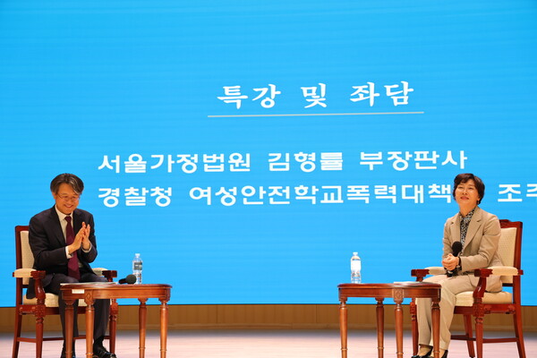 2025년 경찰청 여성안전기획과 주관 ‘전국 여성청소년기능 관리자 워크숍’ 에서 조주은 대책관이 서울가정법원 김형률 부장판사와 좌담을 진행하고 있다.  ⓒ경찰청