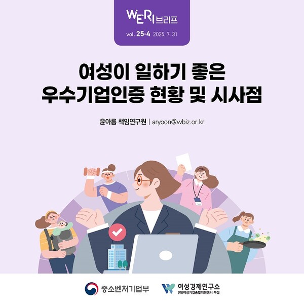 ⓒ여성경제인협회