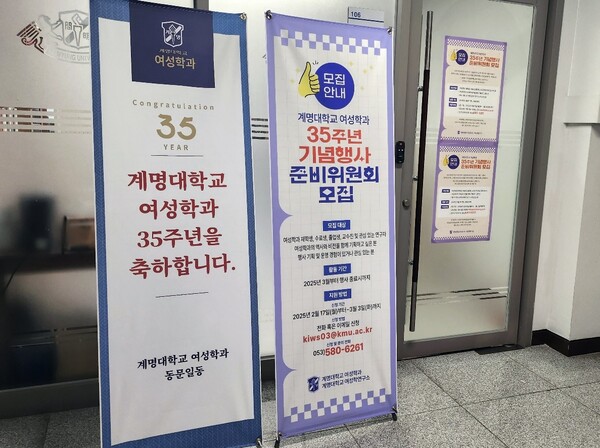 대구 계명대 부설 여성학연구소 앞에 학과 창설 35주년을 축하하는 현수막이 세워져 있다. ⓒ계명대 여성학과 지키기 공동대책위 준비위원회 제공