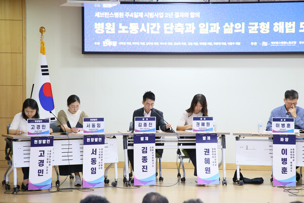  12일 서울 영등포구 국회의원회관에서 ‘세브란스병원 주4일제 시범사업 2년 결과와 함의’를 담은 ‘병원 노동시간 단축과 일과 삶의 균형 해법 모색, 주4일제’ 토론회가 열렸다. ⓒ세브란스병원노동조합
