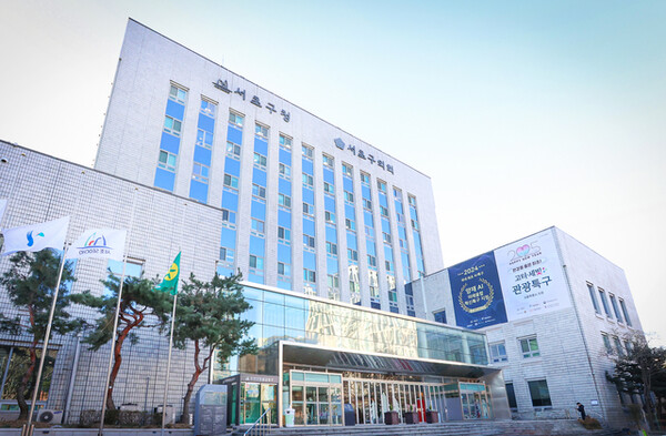 서초구청사 전경. ⓒ서초구청