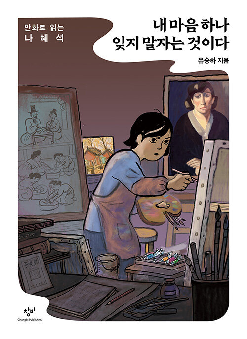 유승하, 내 마음 하나 잊지 말자는 것이다 ⓒ창비