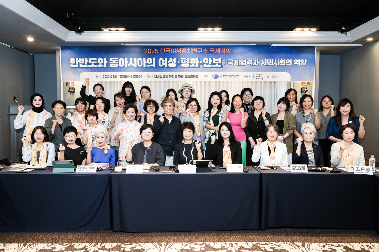 20일 서울 영등포구 켄싱턴호텔에서 열린 ‘2025 한국여성정치연구소 국제회의’ 아시아여성평화연대(AWIPP) 설립 라운드테이블 토론이 끝난 후 참여자들이 단체사진을 촬영하고 있다. ⓒ손상민 사진기자