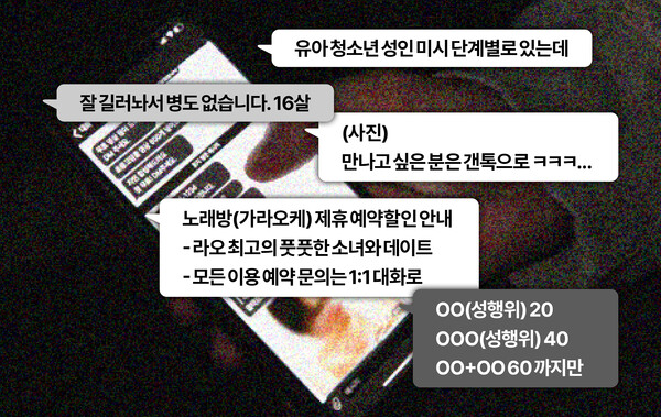 성구매자들이 모인 텔레그램 대화방 안에서는 업소 위치, 여성들의 사진, 성매매 후기, 불법 촬영물, 심지어 마약 거래 정보까지 공유됐다. ⓒ심숙연 디자이너