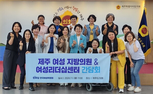 작년 7월에 열린 제주여성 지방의원과 여성리더십센터 간담회. 권향엽 국회의원이 함께 참여했다. ⓒ제주도의회