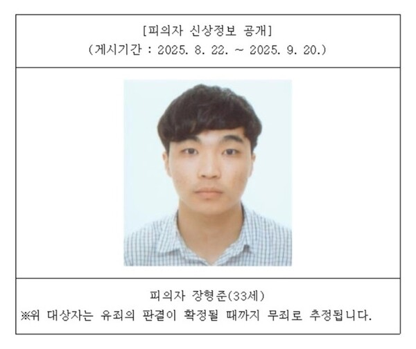 울산 ‘스토킹 살인미수’ 피의자 신상정보 공개 ⓒ울산지검 누리집 갈무리