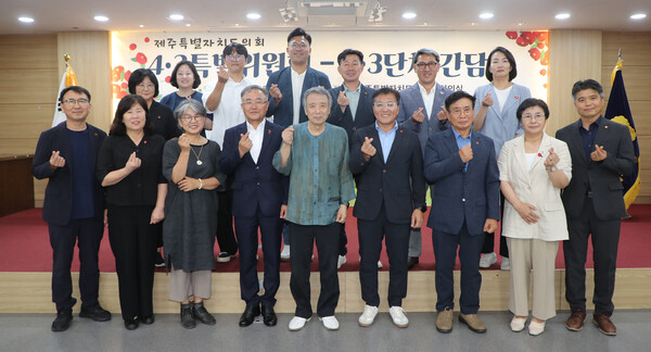 제주특별자치도의회 4·3특별위원회(위원장 하성용)가 지난 20일 도의회 대회의실에서 제주4·3희생자유족회, 제주4·3기념사업위원회, 제주4·3도민연대, 제주4·3연구소 등 4·3 관련 단체 임원진과 간담회를 열었다.  ⓒ제주도의회 제공