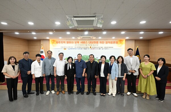 제주특별자치도의회 저출생·고령화대책 특별위원회는 지난 21일 도의회 대회의실에서 ‘제주지역 영유아 보육 서비스 내실화를 위한 정책토론회’를 개최했다. ⓒ제주도의회 제공