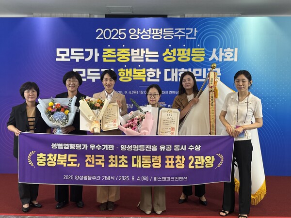 충청북도가 성별영향평가 정책 추진 성과로, 김명희 양성평등정책팀장이 양성평등진흥 유공으로 각각 대통령표창을 수상했다. ⓒ충청북도