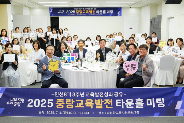 지난 7월에 열린 중랑교육발전 타운홀 미팅. ⓒ중랑구