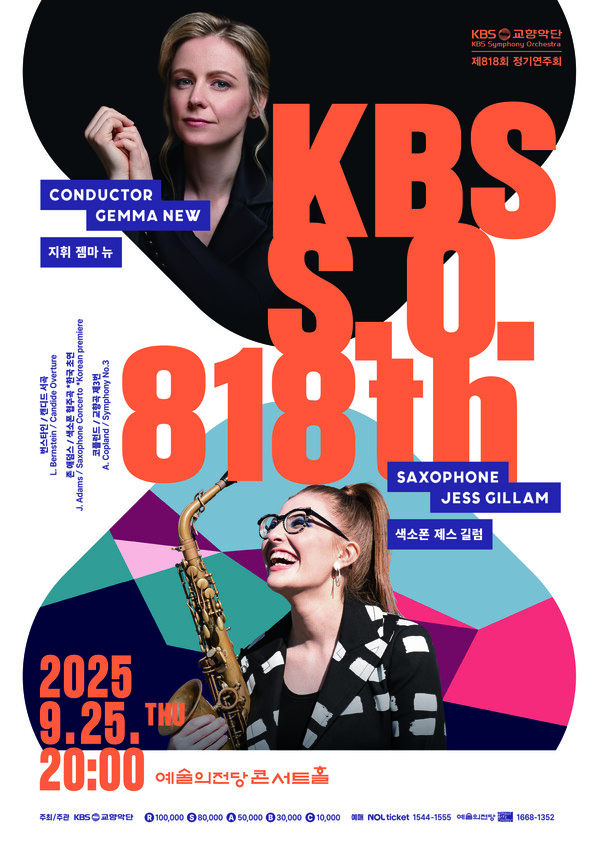 KBS교향악단 제818회 정기연주회 포스터. ⓒKBS교향악단 제공