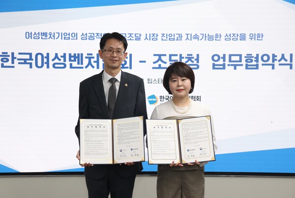 성미숙 한국여성벤처협회과 백승보 조달청장이 16일 서울 강남구 팁스타운에서 여성벤처기업의 성공적인 조달시장 진입과 지속가능한 성장을 위한 업무협약을 체결했다. ⓒ한국여성벤처협회