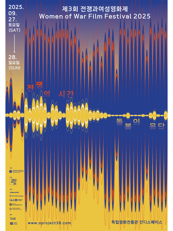 제3회 전쟁과여성영화제가 오는 27~28일 서울 마포구 인디스페이스에서 열린다.ⓒ프로젝트38