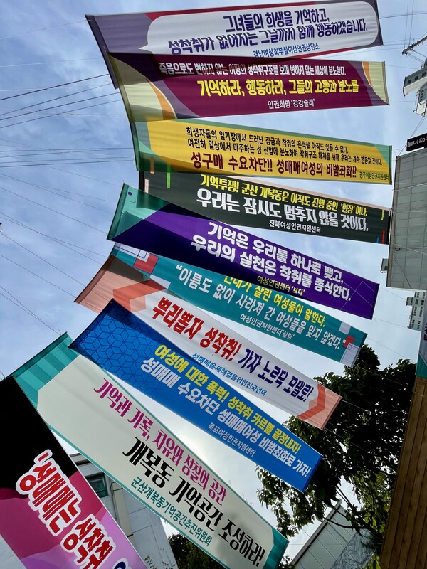 반성매매 단체들과 연대 단체들이 2021년 9월 군산 화재 참사 현장 위로 설치한 현수막이 바람에 나부끼고 있다. ⓒ이세아 기자