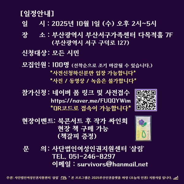 ⓒ사단법인여성인권지원센터 살림