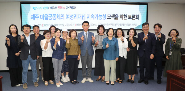 박호형 제주도의회 행정자치위원장(제주시 일도2동, 더불어민주당)은 지난 15일 도의회 소회의실에서 제주MBC, 제주여성가족연구원, 제주마을만들기종합지원센터와 함께 제주 마을공동체의 여성리더십 지속가능성 모색 라운딩 토론회를 개최했다. ⓒ제주도의회 제공