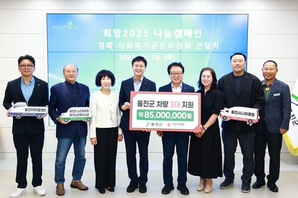 18일 송병복 울진군수, 손병일 경북사회복지공동모금회 사무처장, 백정례 울진군 나눔봉사단장, 사회복지기관 관계자들이 명절기원금과 차량을 전달받고 기념 촬영을 하고 있다.  ⓒ경북사회복지공동모금회