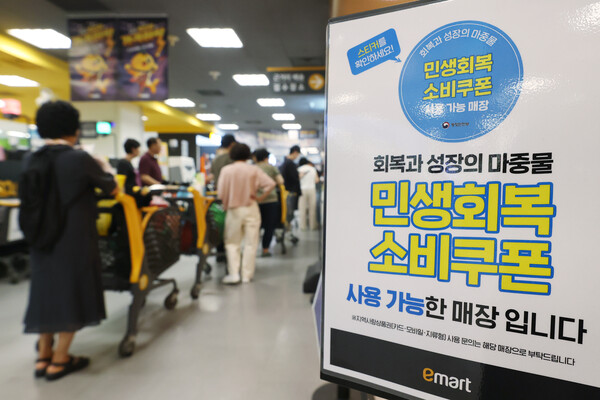 서울의 한 이마트 내 임대매장 앞에 민생회복 소비쿠폰 사용 안내문이 붙어 있는 모습. ⓒ연합뉴스