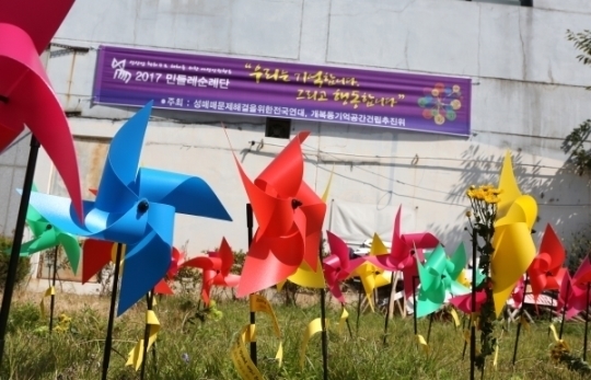14명의 여성이 화재참사로 희생당한 군산 개복동 성매매업소가 철거된 자리에 민들레순례단이 설치한 바람개비가 자리하고 있다.
