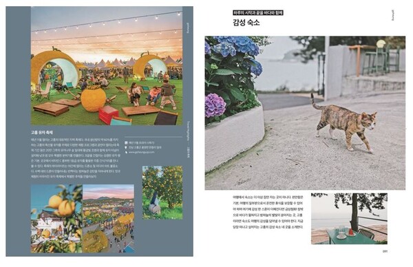 고흥 여행의 알짜 정보가 한 권에 실린 ‘샬레트래블북 고흥’이 발간됐다. ⓒ고흥군