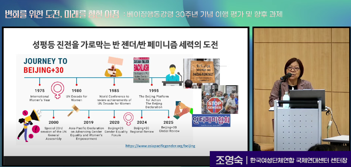 조영숙 한국여성단체연합 국제연대센터 센터장이 23일 서울 마포구 창비서교빌딩 50주년홀에서 열린 ‘베이징행동강령 30주년 기념 토론회’에서 기조발제를 하고 있다. ⓒ한국여성단체연합 유튜브 영상 갈무리
