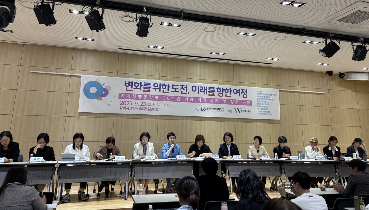 한국여성단체연합이 23일 서울 마포구 창비서교빌딩 50주년홀에서 ‘베이징행동강령 30주년 기념 토론회’를 개최했다. ⓒ김세원 기자