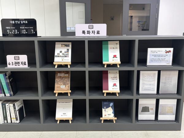 제주특별자치도의회 의정자료센터. 올해 유네스코 세계기록유산으로 등재된 제주 4·3 기록물도 볼 수 있다. ⓒ제주도의회 제공