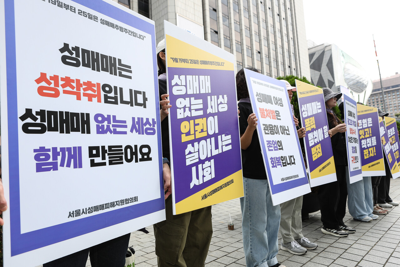 25일 서울 종로구 세종대로 일대에서 서울시성매매피해지원협의회 회원들이 '성매매는 성착취', '성매매 없는 세상', '성매매는 폭력' 등이 적힌 피켓을 들고 서있다. ⓒ손상민 사진기자